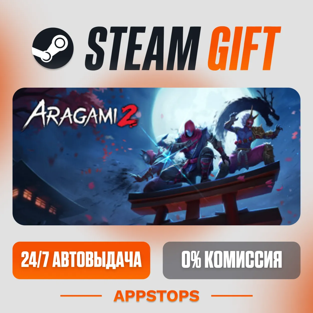  Aragami 2 Steam Gift  АВТОДОСТАВКА  РОССИЯ + СНГ