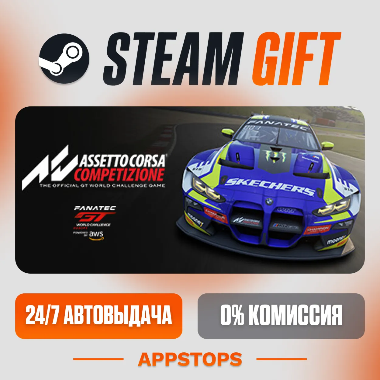  Assetto Corsa Competizione Steam Gift  АВТОДОСТАВКА  РОССИЯ + СНГ