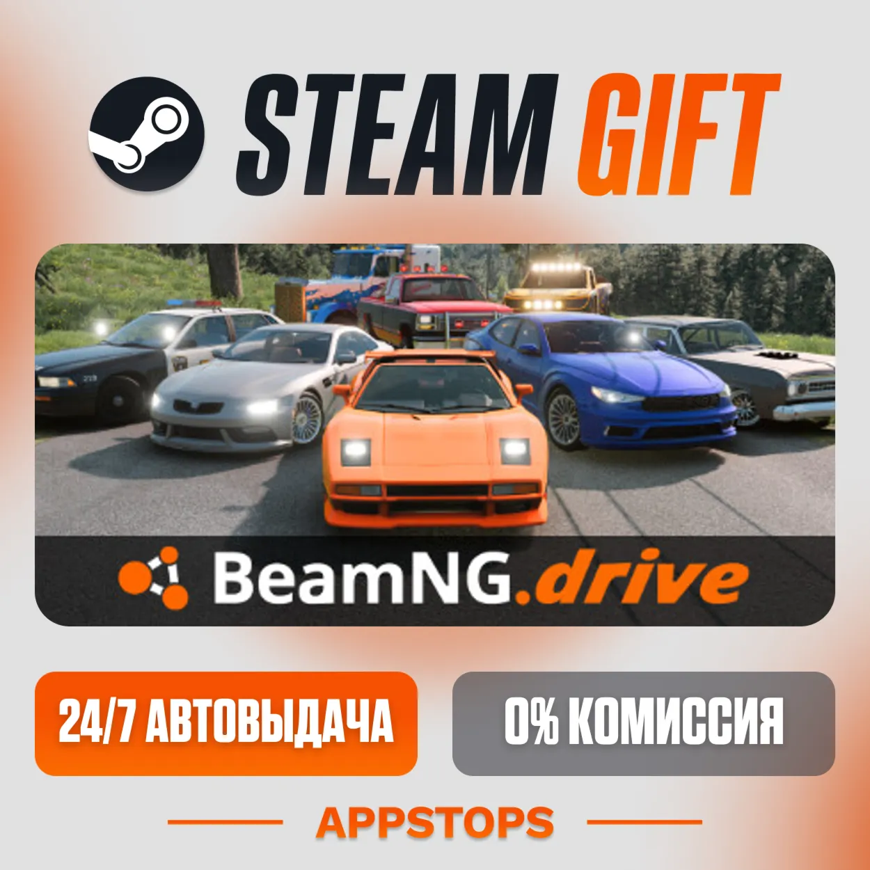  BeamNG.drive Steam Gift  АВТОДОСТАВКА  РОССИЯ + СНГ