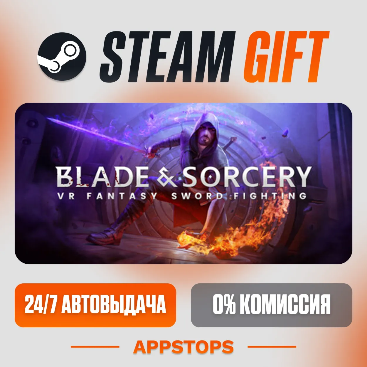  Blade & Sorcery Steam Gift  АВТОДОСТАВКА  РОССИЯ + СНГ