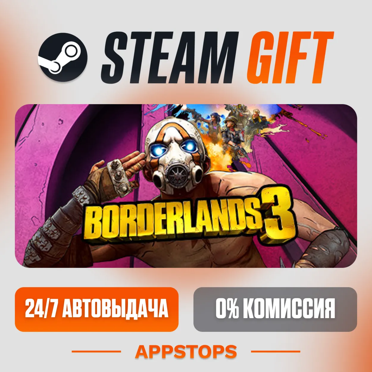  Borderlands 3 Steam Gift  АВТОДОСТАВКА  РОССИЯ + СНГ