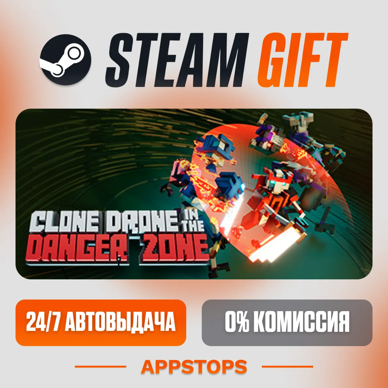  Clone Drone in the Danger Zone Steam Gift  АВТОДОСТАВКА  РОССИЯ + СНГ