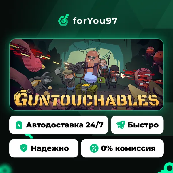 GUNTOUCHABLES · Steam Gift · АВТОДОСТАВКА