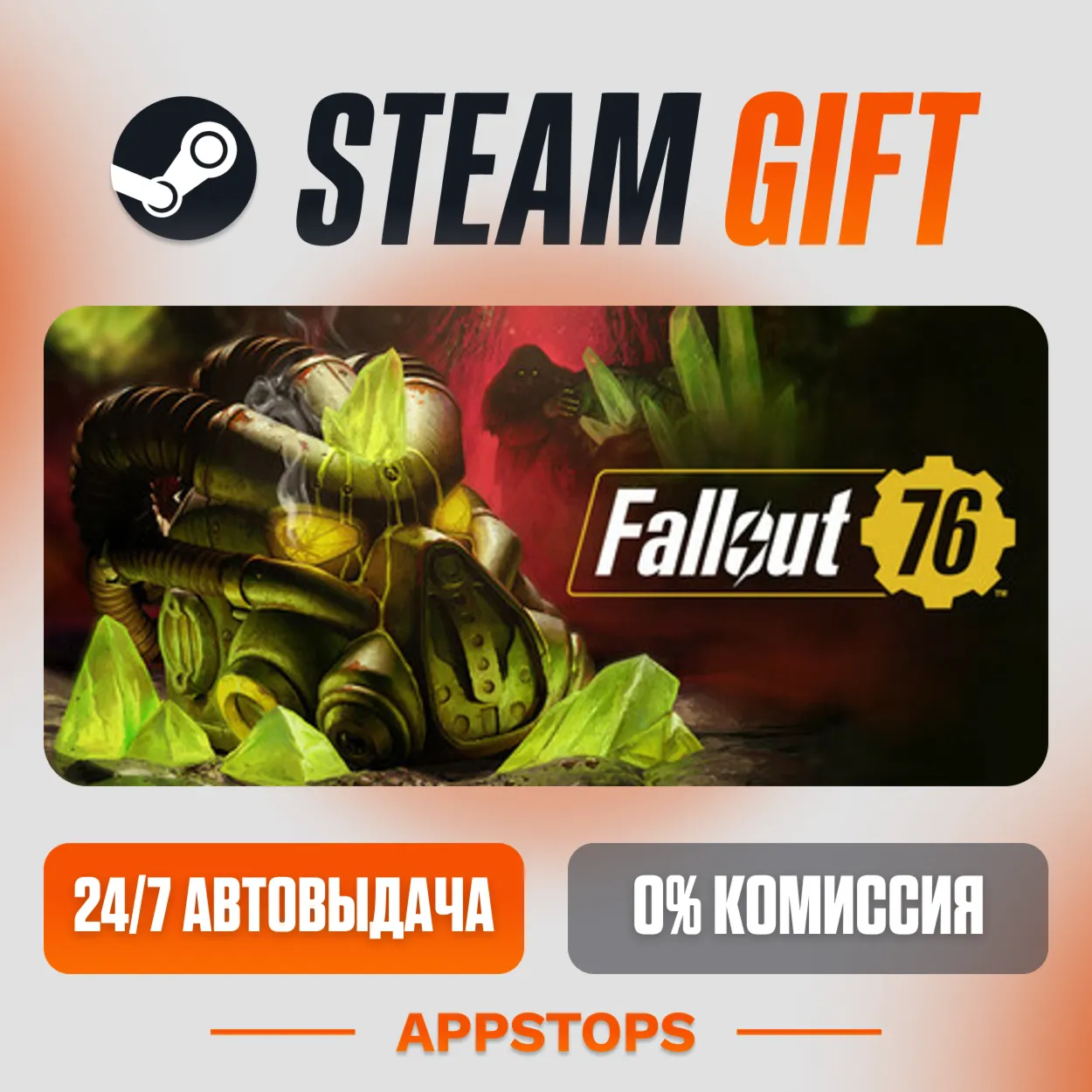✅ Fallout 76 Steam Gift ⚡ АВТОДОСТАВКА 🌍 РОССИЯ + СНГ