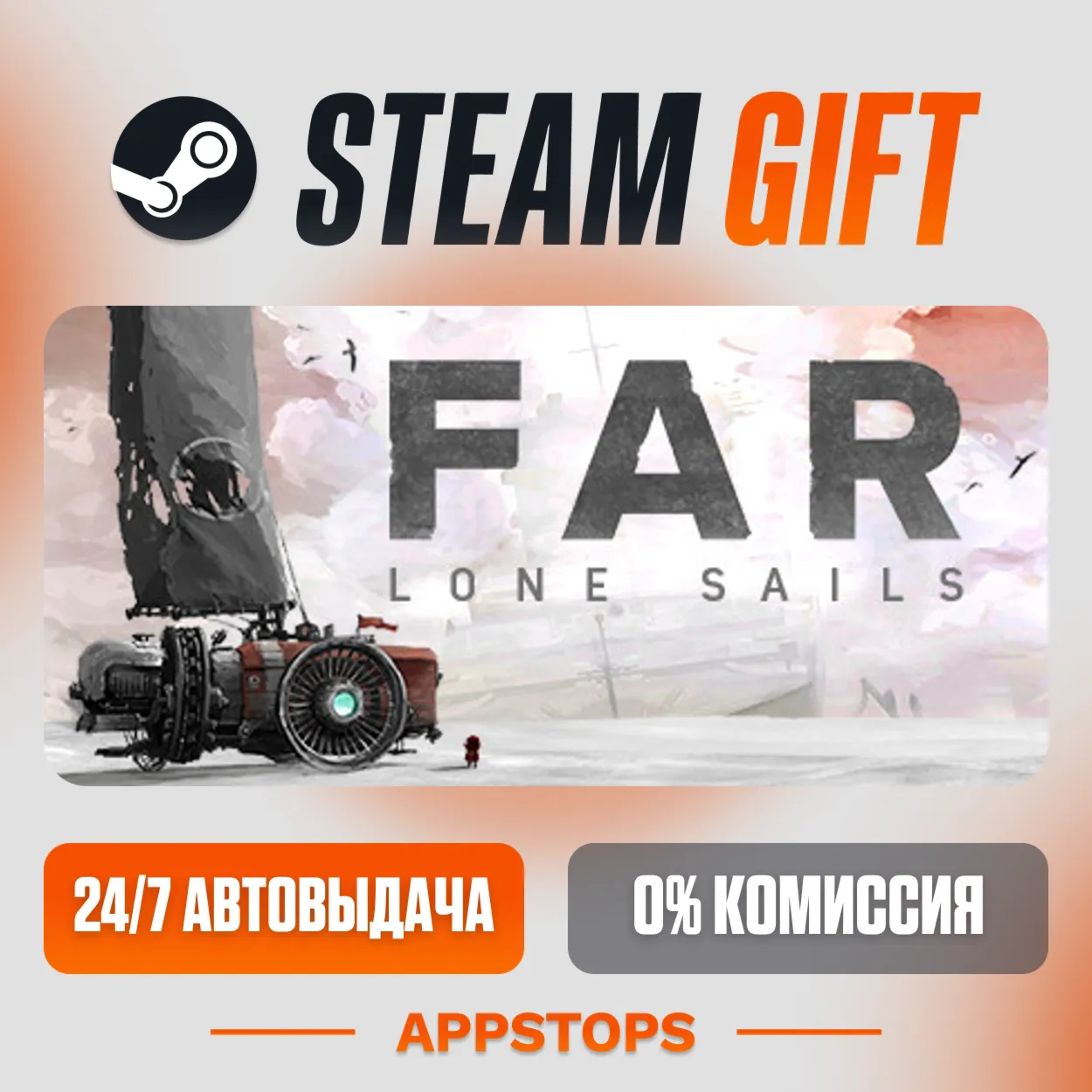 FAR: Lone Sails Steam Gift  АВТОДОСТАВКА  РОССИЯ + СНГ
