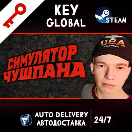 Симулятор Чушпана (STEAM KEY/GLOBAL)