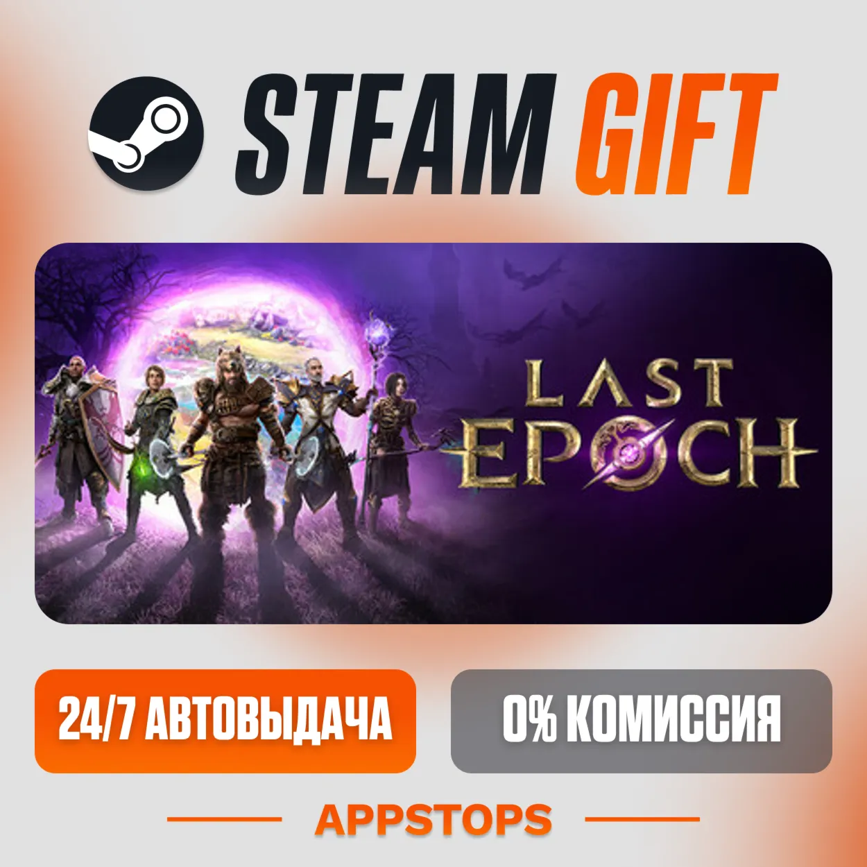  Last Epoch Steam Gift  АВТОДОСТАВКА  РОССИЯ + СНГ