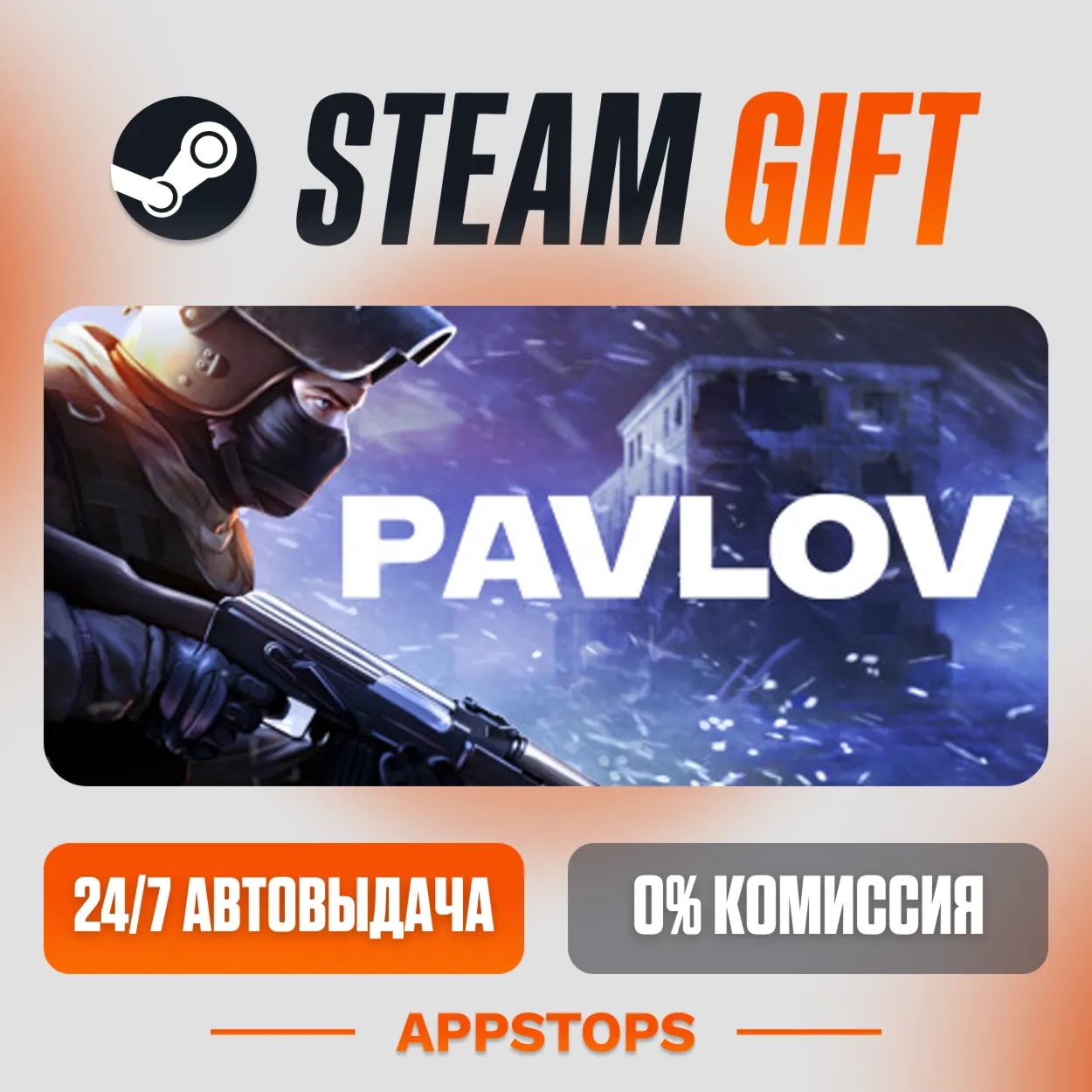 Pavlov Steam Gift  АВТОДОСТАВКА  РОССИЯ + СНГ