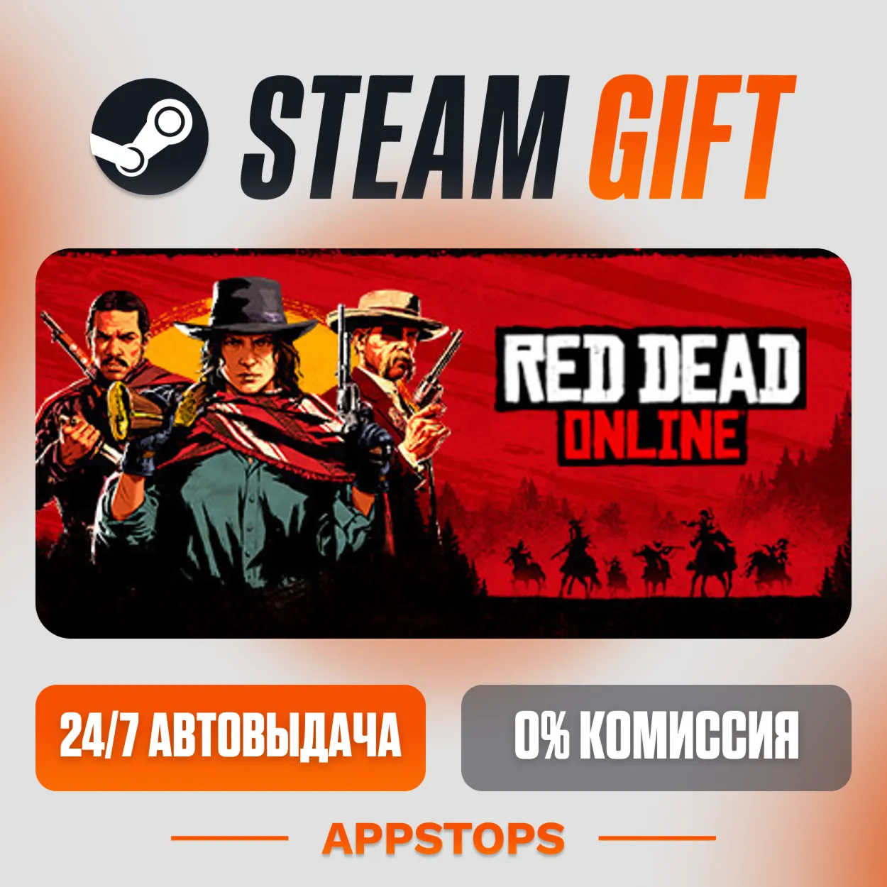  Red Dead Online Steam Gift  АВТОДОСТАВКА  РОССИЯ + СНГ