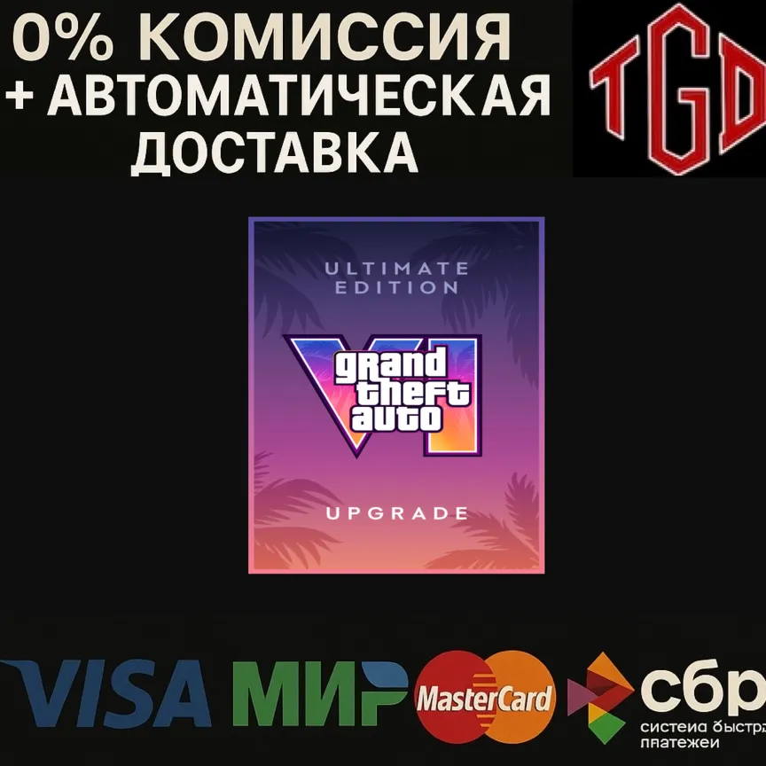 Grand Theft Auto VI: Ultimate Edition Upgrade XBOX Series X|S Ключ 