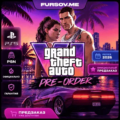 🚀Grand Theft Auto VI (GTA 6) | ПРЕДЗАКАЗ | PS5 | PSN | НА ВА
