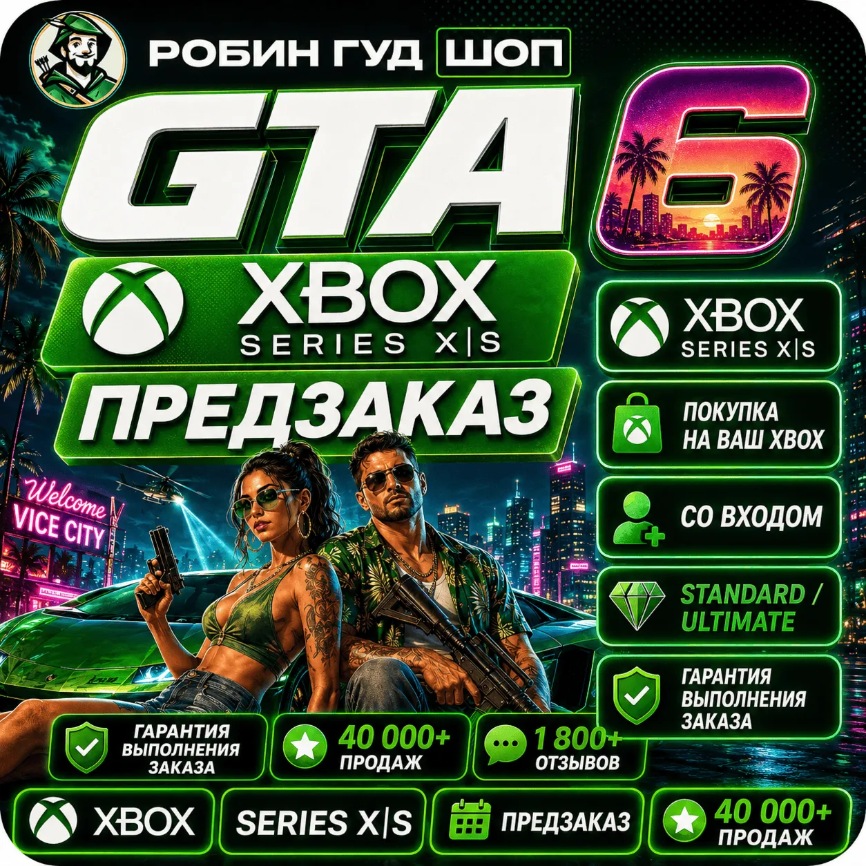 GTA 6 XBOX SERIES X|S - ПРЕДЗАКАЗ