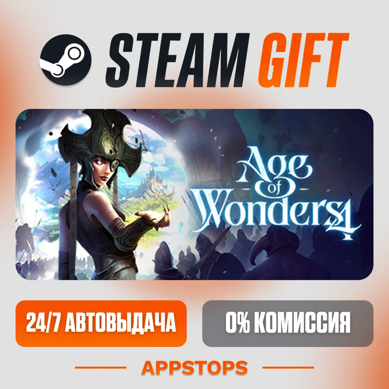 ✅ Age of Wonders 4 Steam Gift ⚡ AUTO-DELIVERY 🌍 RUSSIA + CIS