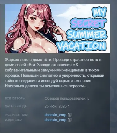 My Secret Summer Vacation АВТОДОСТАВКА STEAM РОССИЯ
