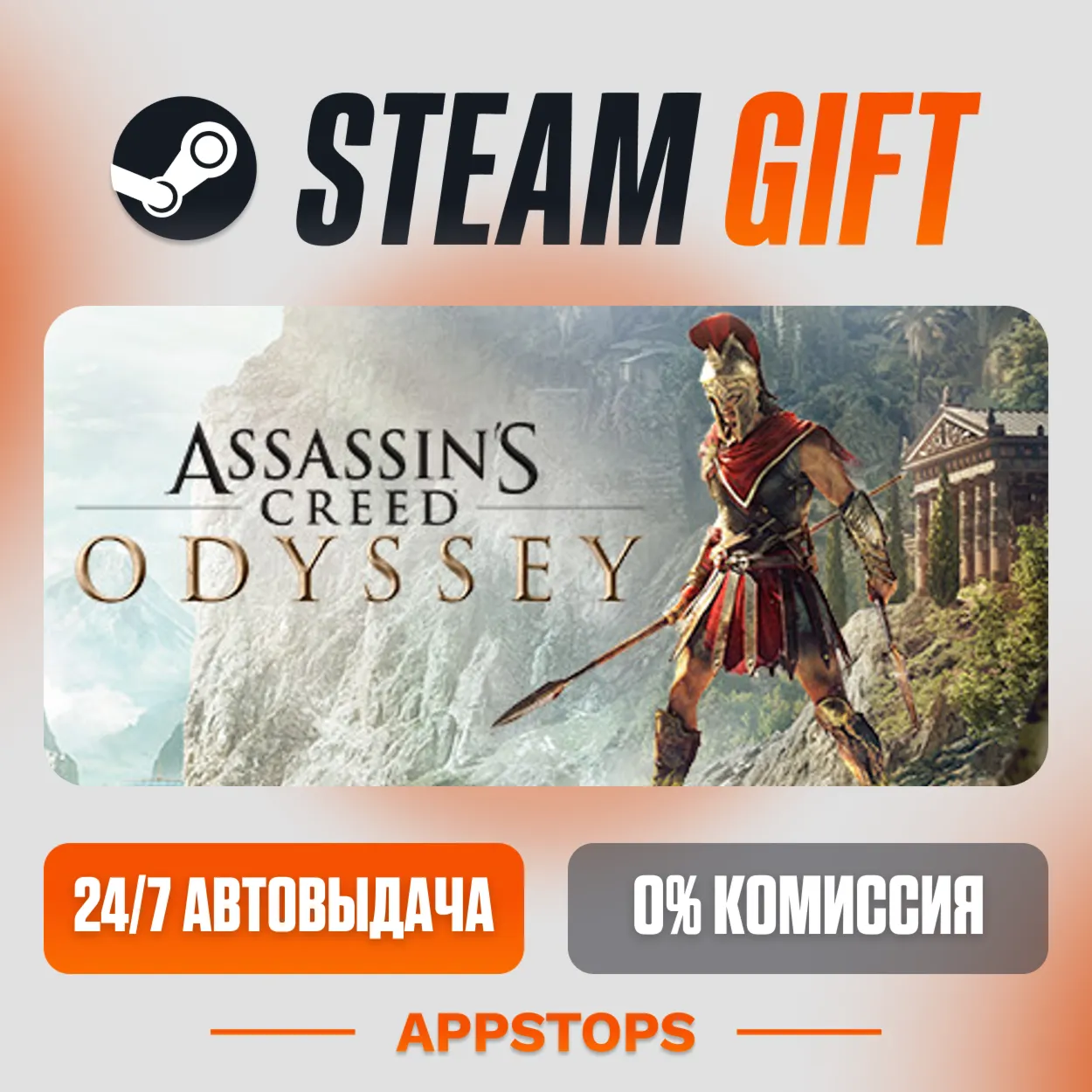 ✅ Assassin's Creed Odyssey - Standard Edition Steam Gift ⚡ AUTO-DELIVERY 🌍 RUSSIA +