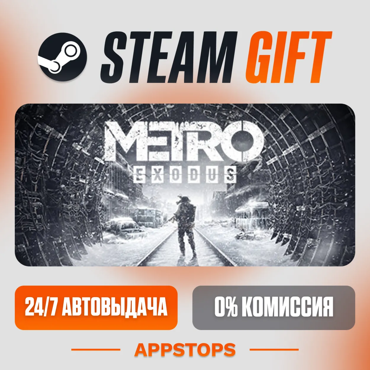 ✅ Metro Exodus Steam Gift ⚡ AUTO-DELIVERY 🌍 RUSSIA + CIS