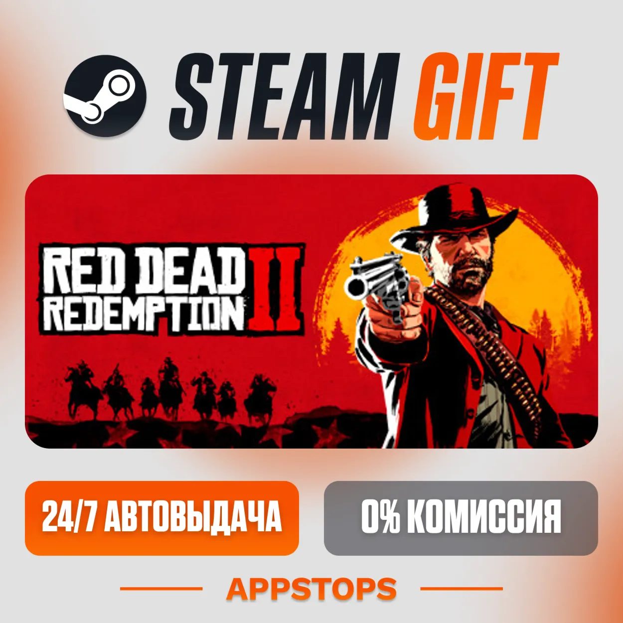  Red Dead Redemption 2 Steam Gift  АВТОДОСТАВКА  РОССИЯ + СНГ