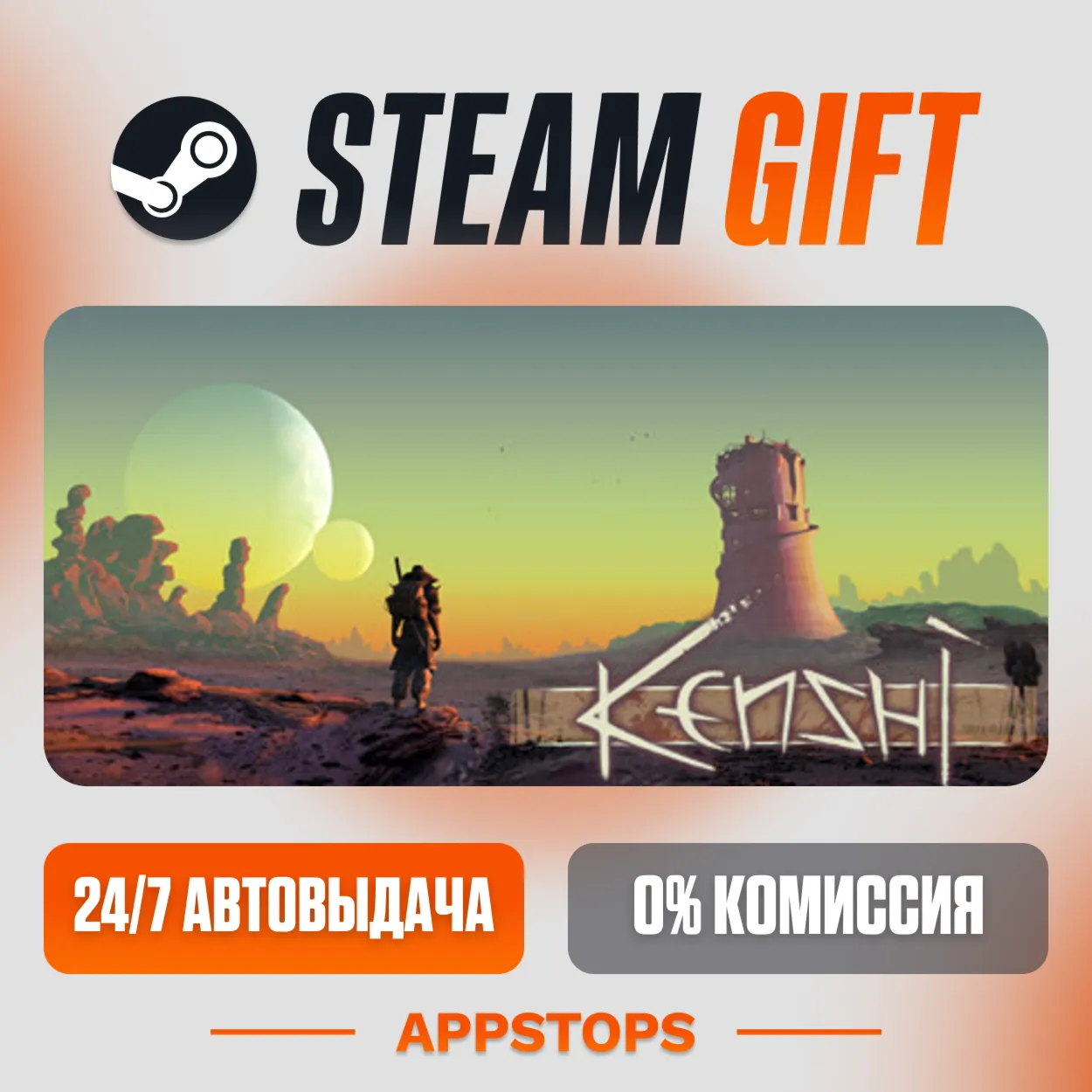  Kenshi Steam Gift  АВТОДОСТАВКА  РОССИЯ + СНГ