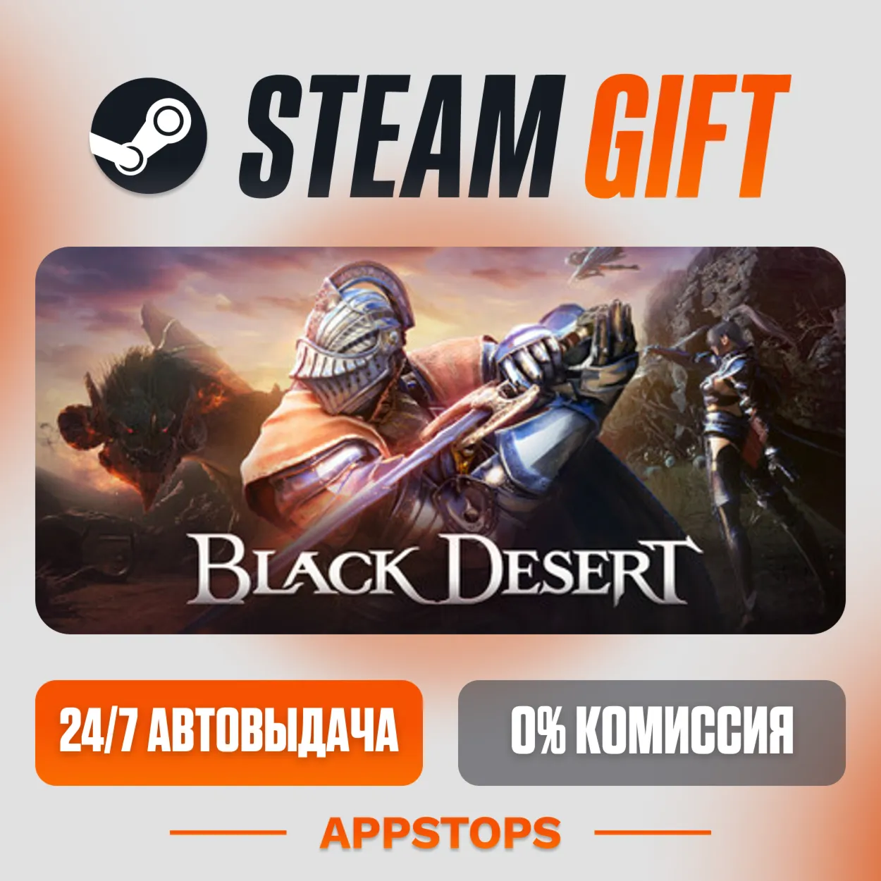  Black Desert Steam Gift  АВТОДОСТАВКА  РОССИЯ + СНГ