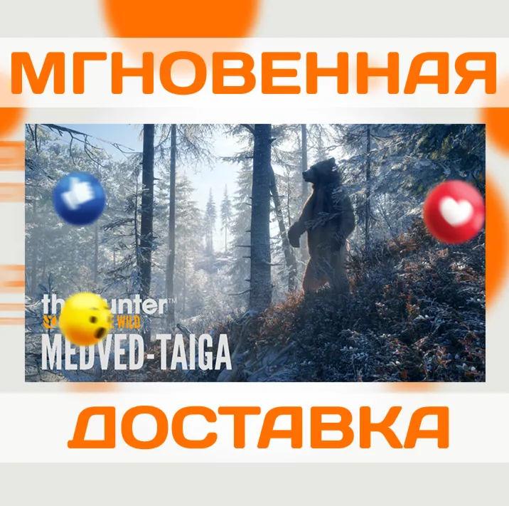 THEHUNTER: CALL OF THE WILD – MEDVED-TAIGA \ КЛЮЧ