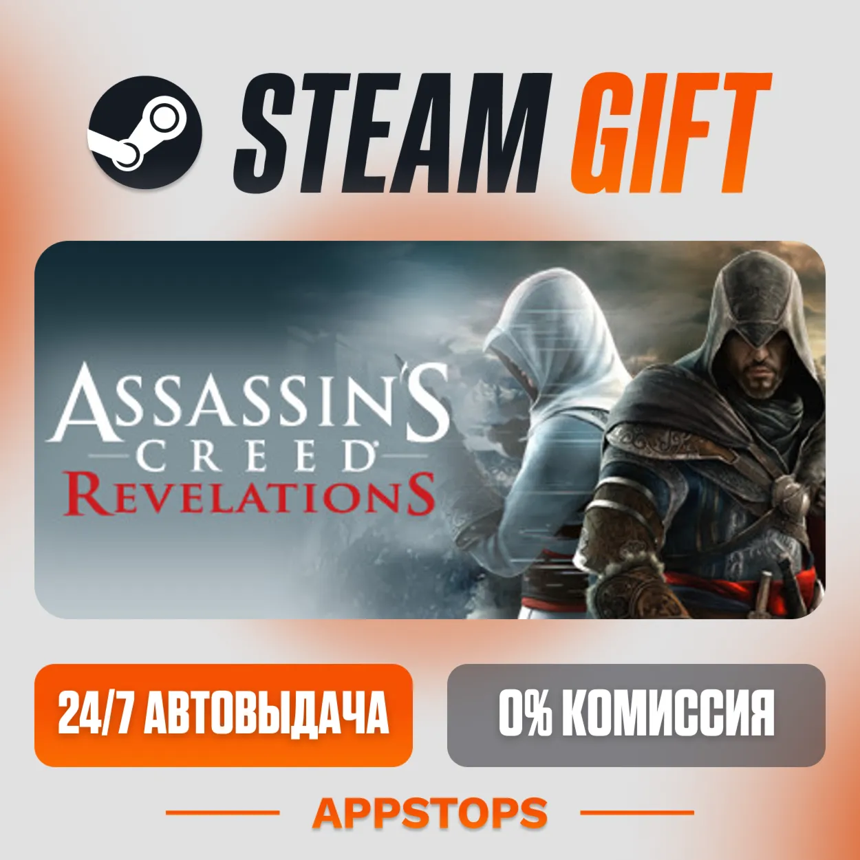  Assassin's Creed Revelations Steam Gift  АВТОДОСТАВКА  РОССИЯ + СНГ