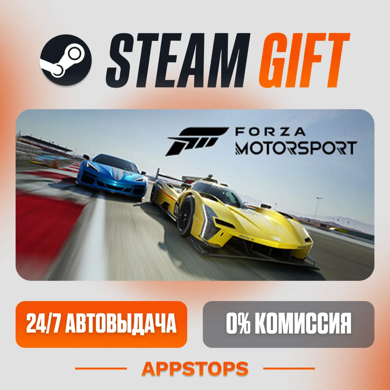 ✅ Forza Motorsport Standard Edition Steam Gift ⚡ AUTO-DELIVERY 🌍 RUSSIA + CIS