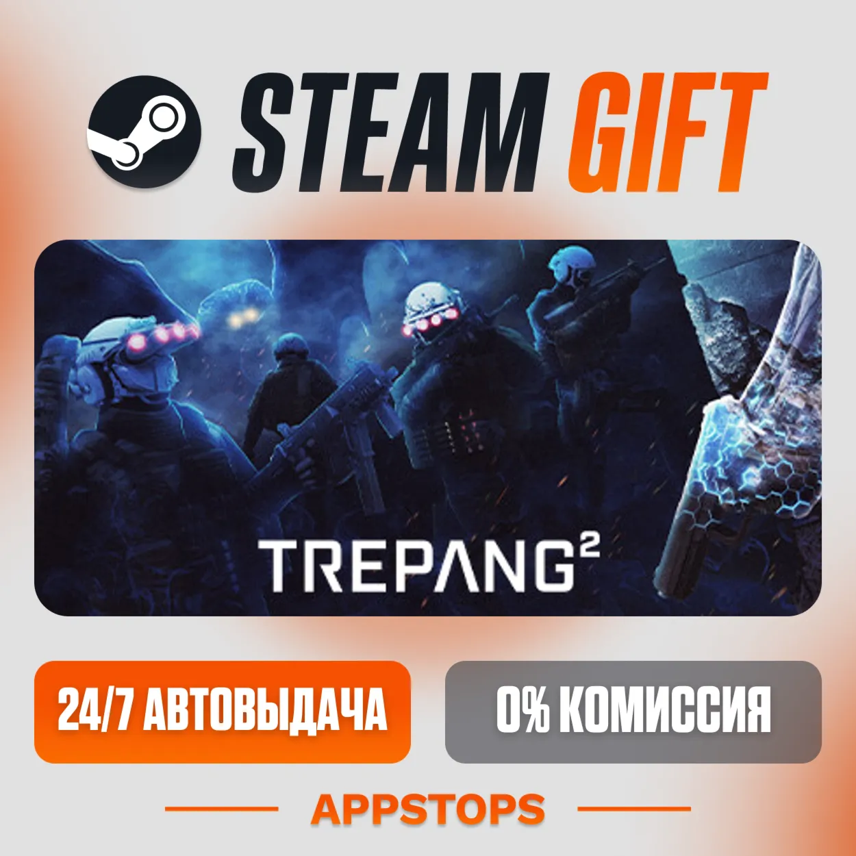  Trepang2 Steam Gift  АВТОДОСТАВКА  РОССИЯ + СНГ