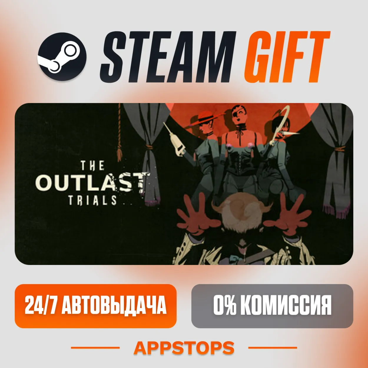  The Outlast Trials Steam Gift  АВТОДОСТАВКА  РОССИЯ + СНГ