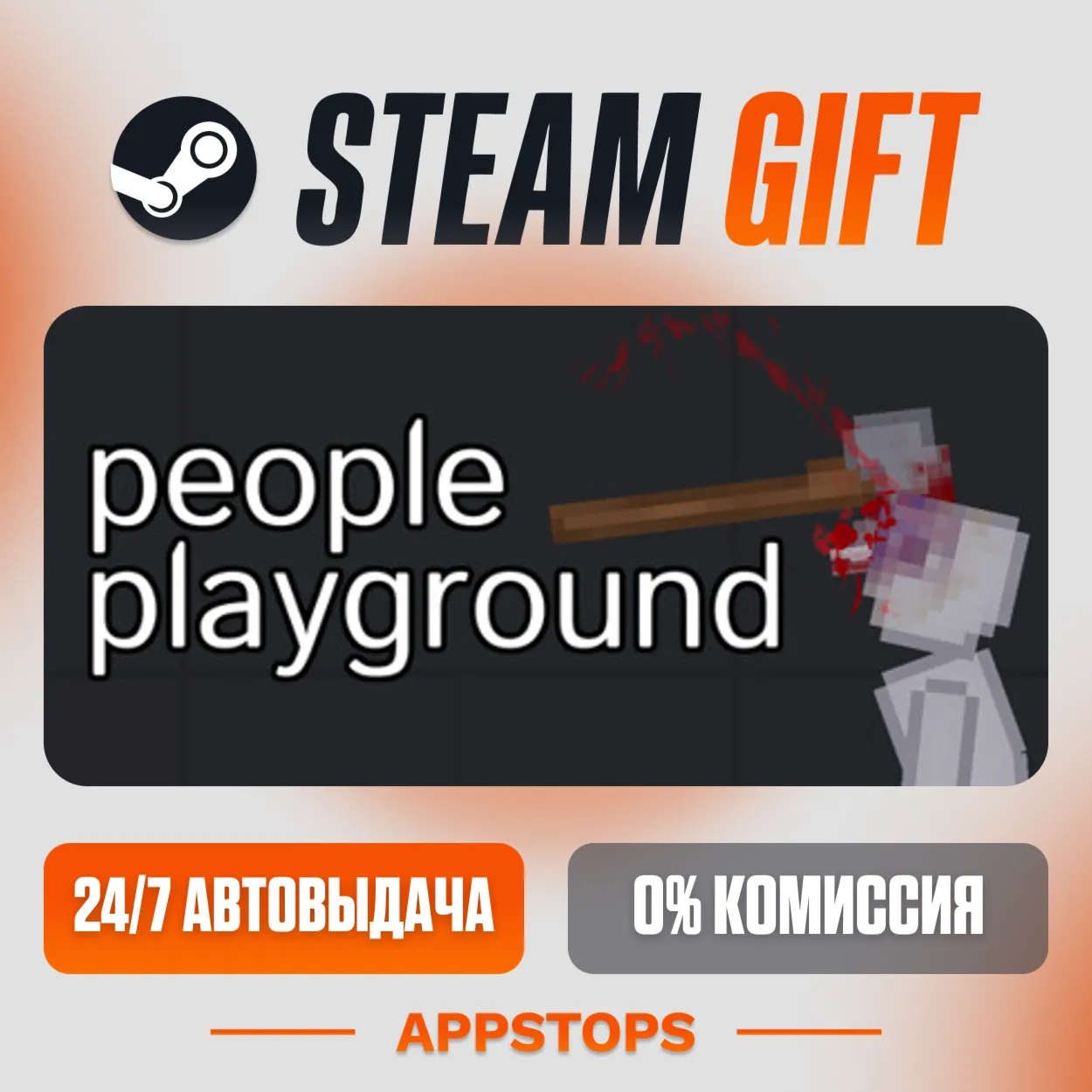 People Playground Steam Gift  АВТОДОСТАВКА  РОССИЯ + СНГ