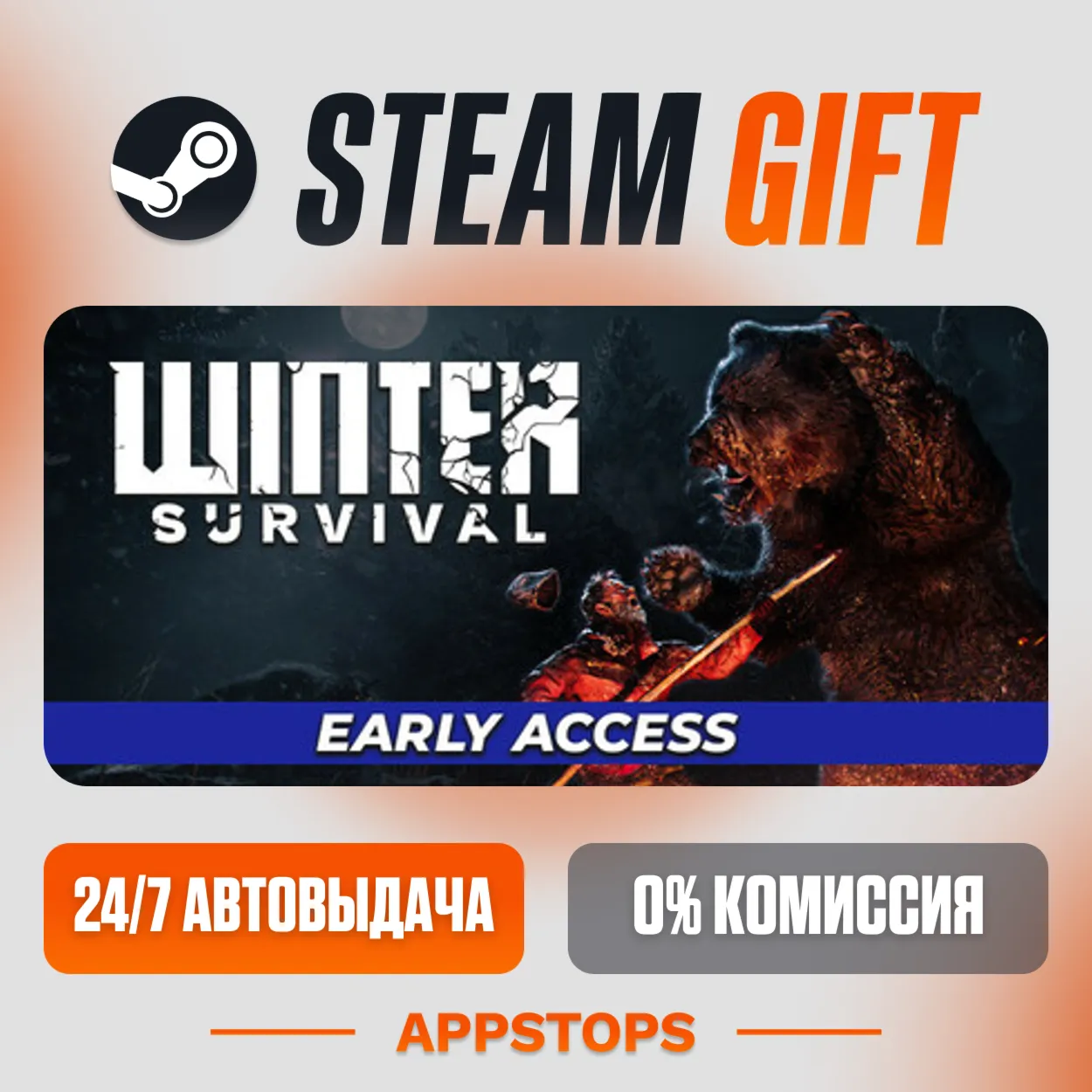  Winter Survival Steam Gift  АВТОДОСТАВКА  РОССИЯ + СНГ