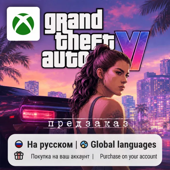 Grand Theft Auto VI / GTA 6 (Xbox Series S/X) | Покупка на л