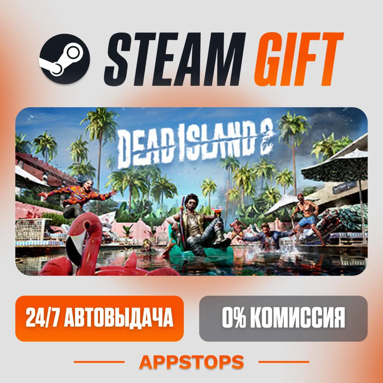 ✅ Dead Island 2 Steam Gift ⚡ AUTO-DELIVERY 🌍 RUSSIA + CIS