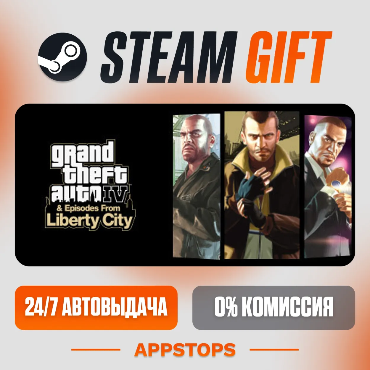  Grand Theft Auto IV: The Complete Edition Steam Gift  АВТОДОСТАВКА  РОССИЯ + СНГ