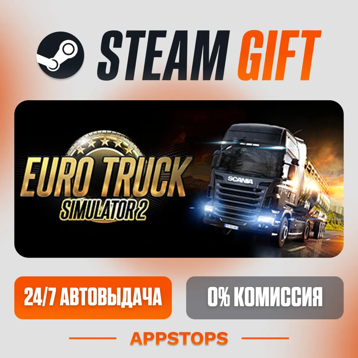 ✅ Euro Truck Simulator 2 Steam Gift ⚡ AUTO-DELIVERY 🌍 RUSSIA + CIS