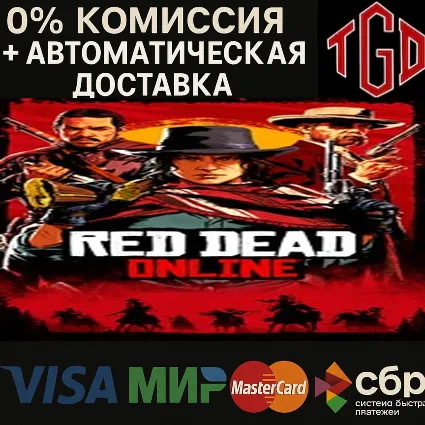 Red Dead Online XBOX One | Series X|S Ключ 🔑