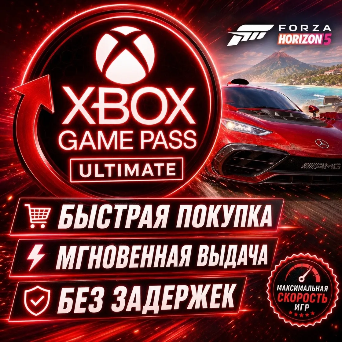 ДЕШЕВО XBOX GAME PASS ULTIMATE  PC 1-2-3-4-5 МЕСЯЦЕВ