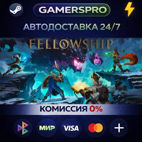 Fellowship・ВЫБОР РЕГИОНА・STEAM GIFT АВТО・
