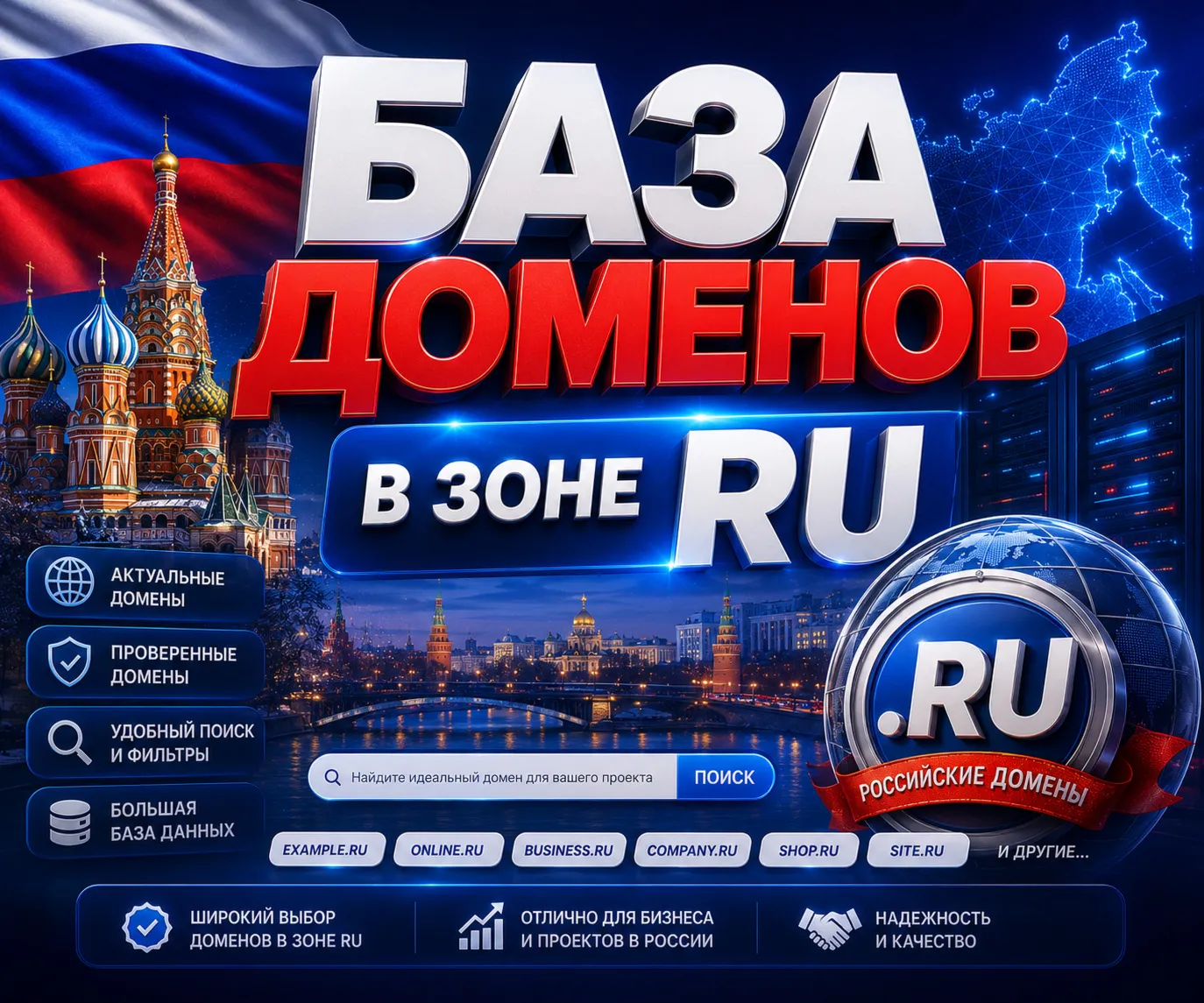 База  доменов в зоне RU