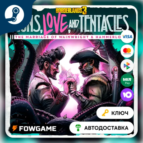  Borderlands 3: Guns, Love, and Tentacles DLC (КИТАЙ) КЛЮЧ STEAM