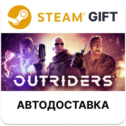 OUTRIDERS COMPLETE EDITION STEAM