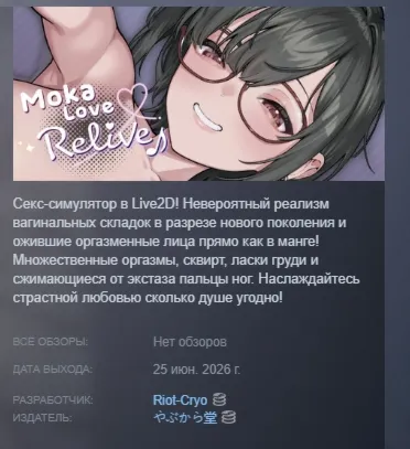 もかラブReLive \ Moka Love Relive АВТОДОСТАВКА STEAM РОССИЯ