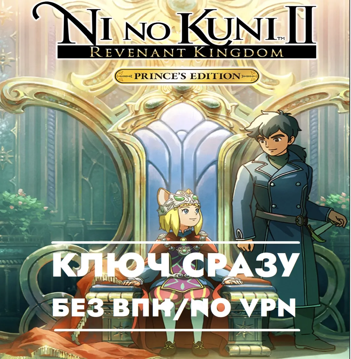 Ni no Kuni II: Revenant Kingdom PRINCE’S EDITION XBOX
