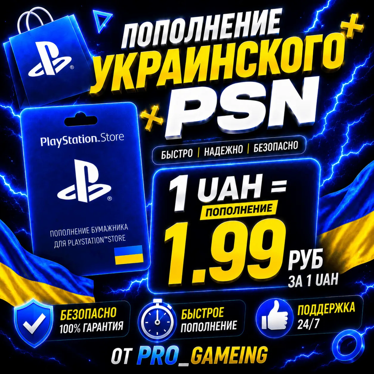 TOP-UP and Purchase of PSN 🎮 Ukraine | VERY FAST!!!