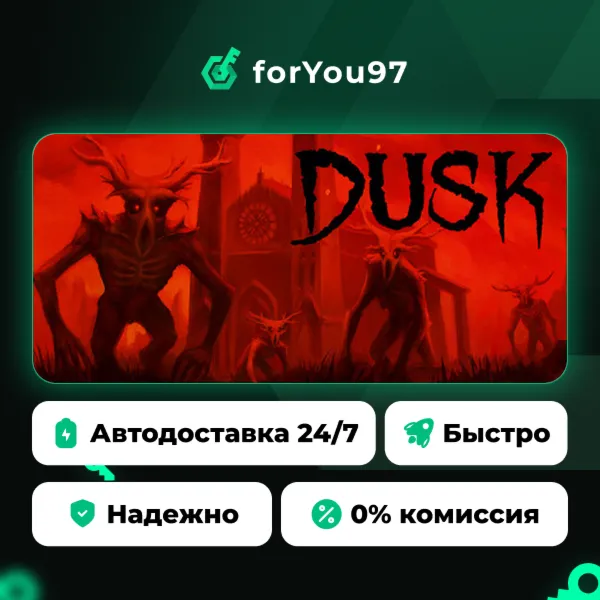 DUSK · Steam Gift · АВТОДОСТАВКА