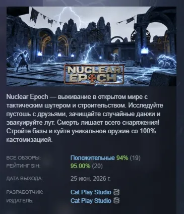 Nuclear Epoch АВТОДОСТАВКА STEAM РОССИЯ