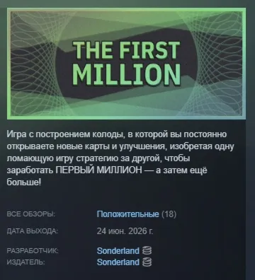 The First Million АВТОДОСТАВКА STEAM РОССИЯ
