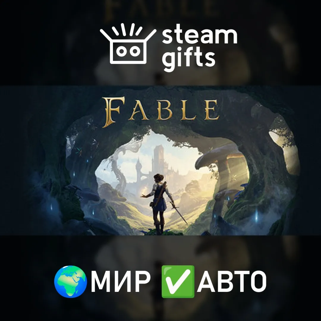 Fable Standard Edition МИР АВТО
