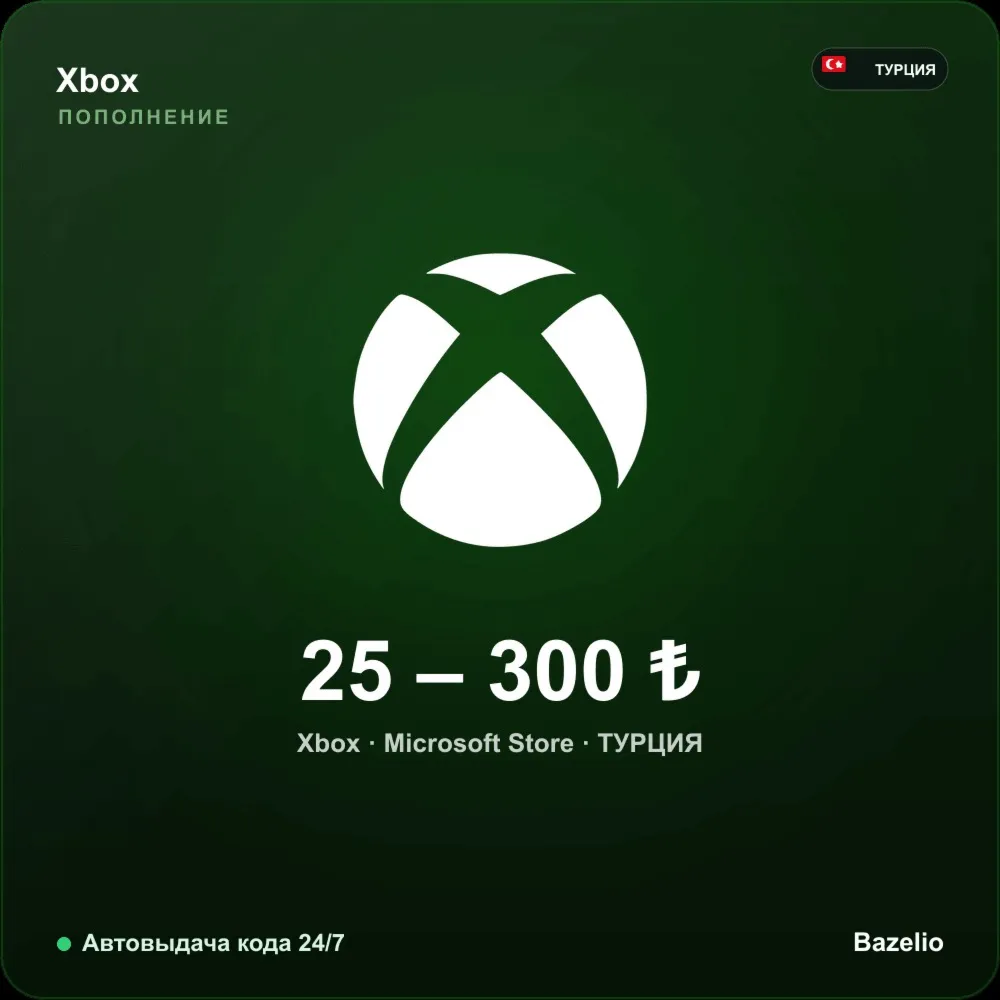 Xbox Gift Card Турция TRY · 25–300 лир · Автовыдача кода 24/7