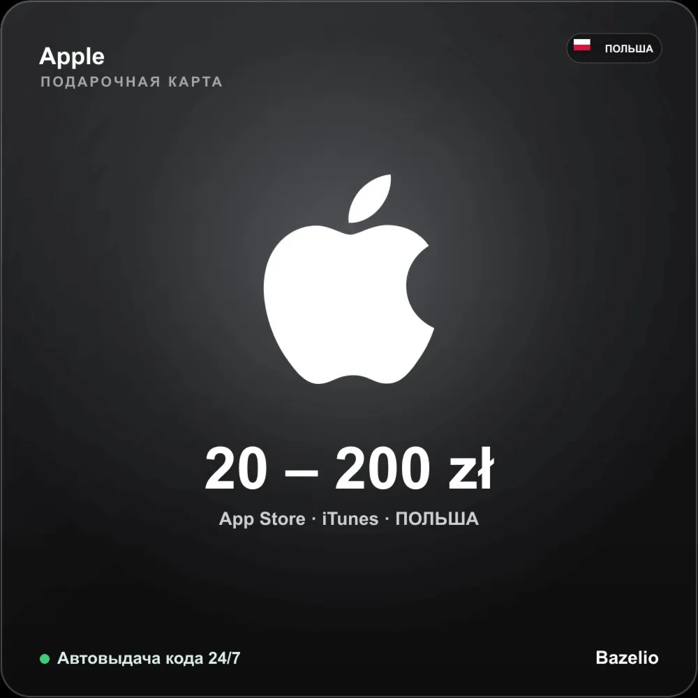 Apple Gift Card App Store iTunes Польша PLN от 20 до 200 злотых Автовыдача кода 24/7