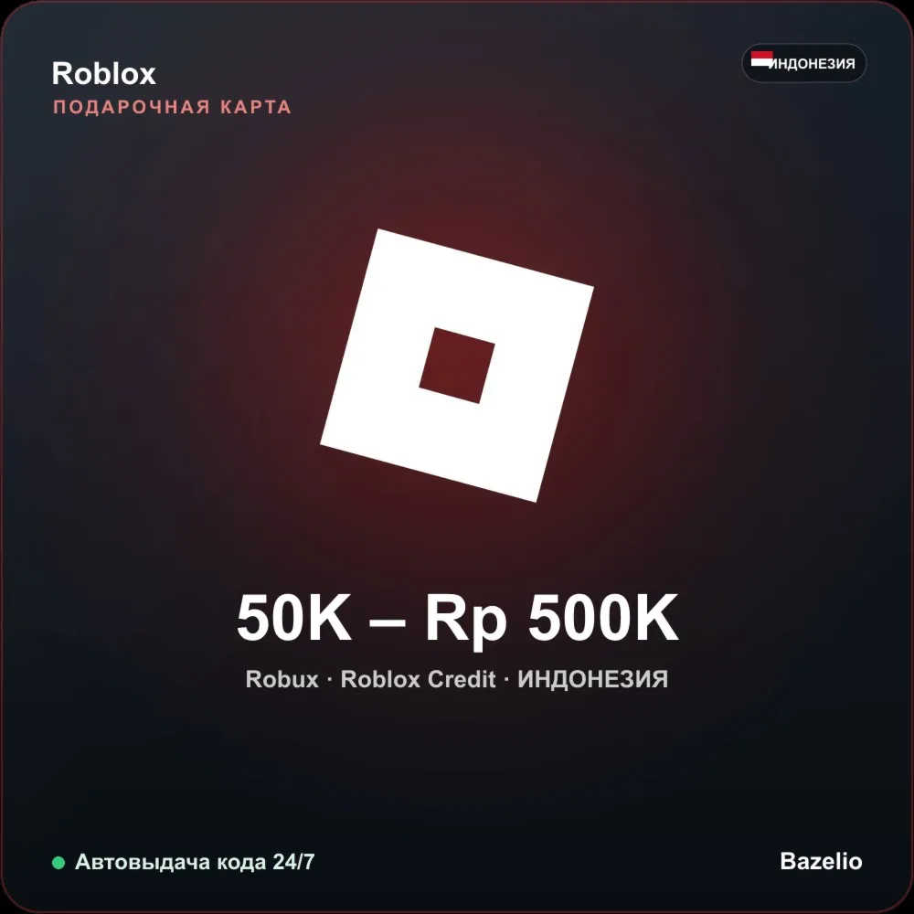 Roblox Gift Card Индонезия IDR от 50000 до 500000 рупий Робуксы Автовыдача кода 24/7